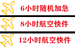 银川航空快运快递公司,专业空运当天件